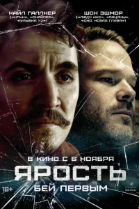  Ярость 