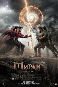  Мирай 